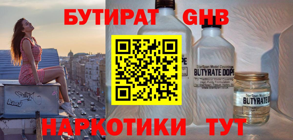 Бутират бутик Кострома