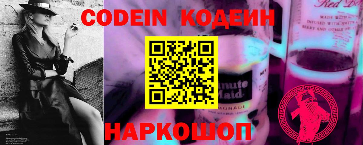 хочу наркоту  Кодеиновый сироп Lean напиток Lean (лин)  Codein Purple Drank  Вход с VPN  Кострома 