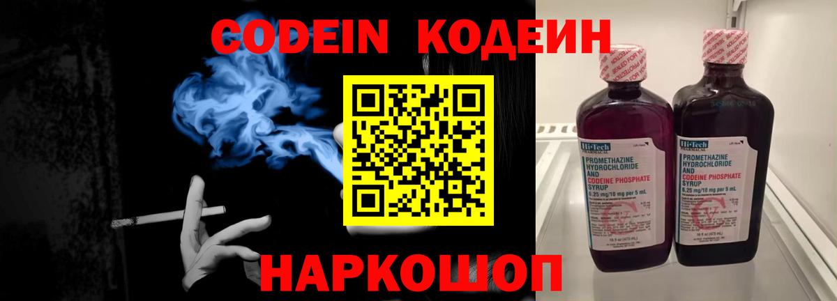 Codein Purple Drank Кострома
