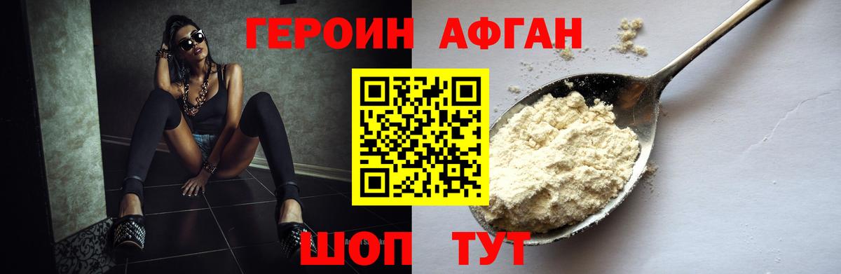 ГЕРОИН Афган Кострома