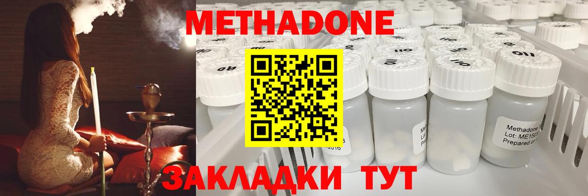 Метадон methadone Кострома