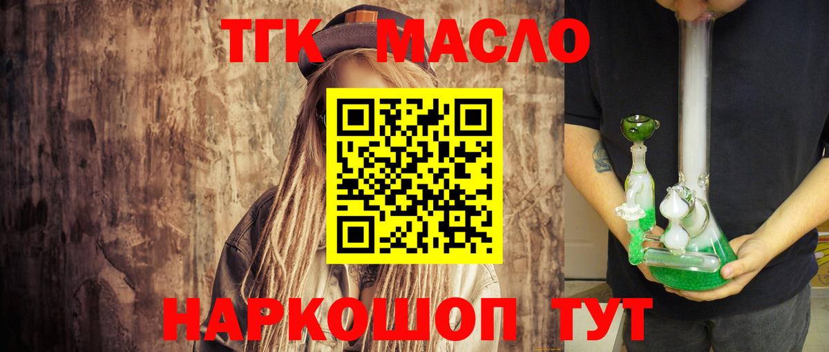 ТГК Wax  Дистиллят ТГК жижа  закладки  Кострома  Вход с VPN 
